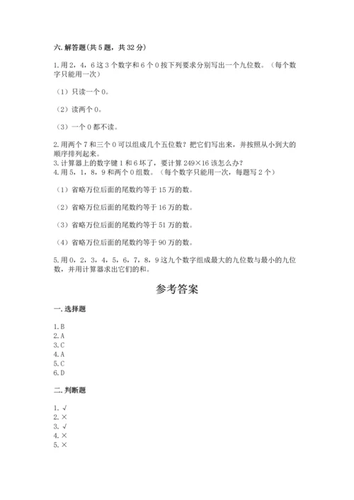 人教版四年级上册数学第一单元《大数的认识》测试卷（预热题）word版.docx