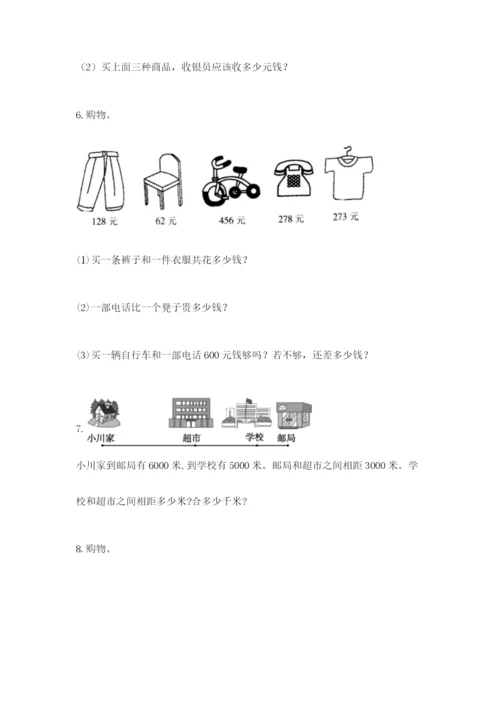 小学三年级数学应用题50道精品（典优）.docx