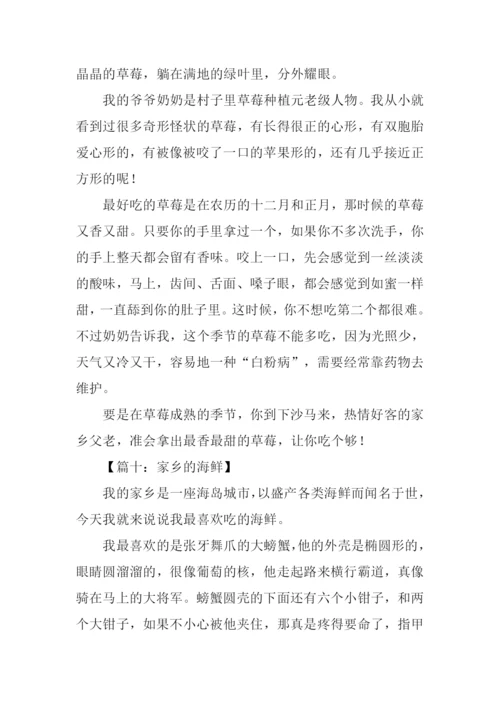 介绍家乡特产的作文300字.docx