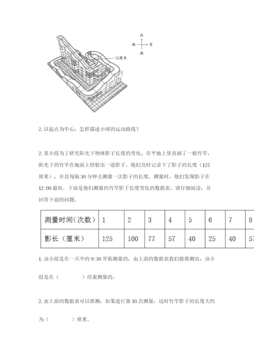 教科版科学三年级下册 期末测试卷带答案（巩固）.docx