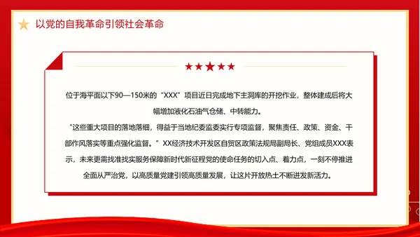 党政风二十届中央纪委二次全会重要讲话PPT模板
