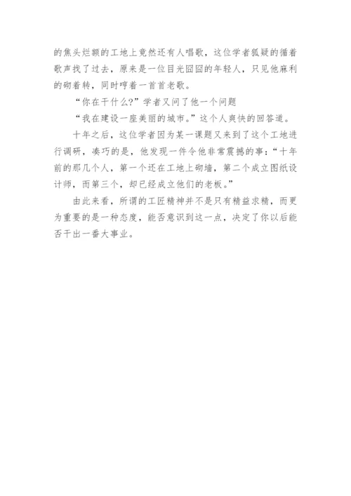 弘扬工匠精神议论文精编.docx