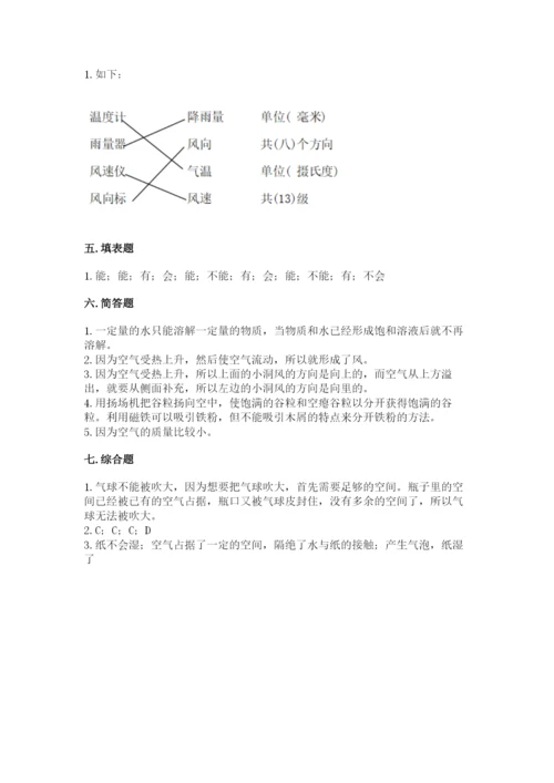 教科版三年级上册科学期末测试卷各版本.docx