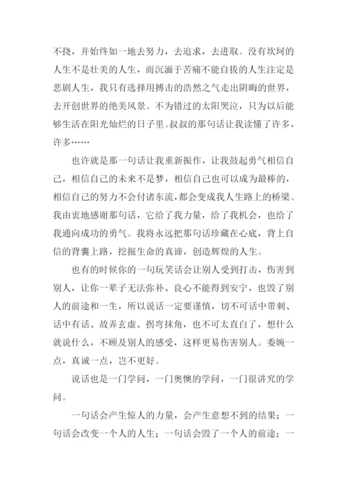 一句话的力量作文1000字.docx