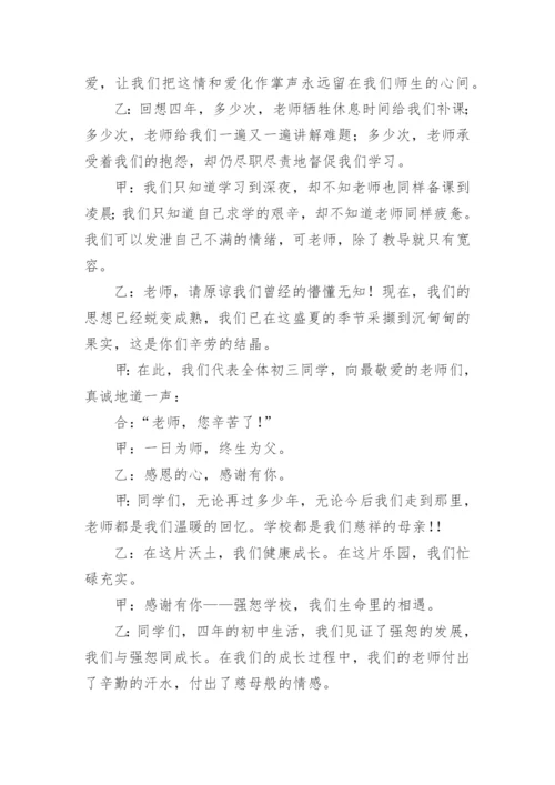 初中毕业典礼主持词.docx