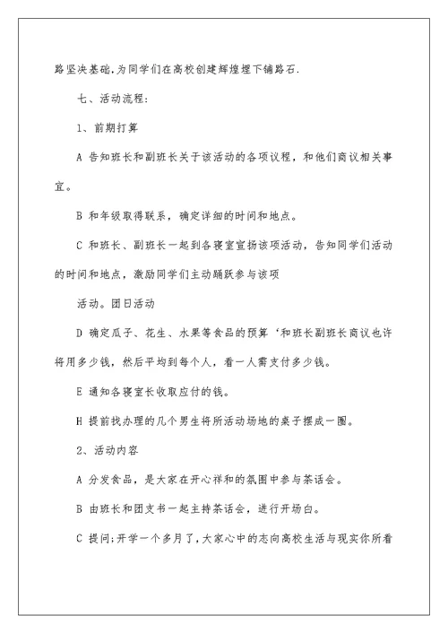 团日活动团日活动策划书