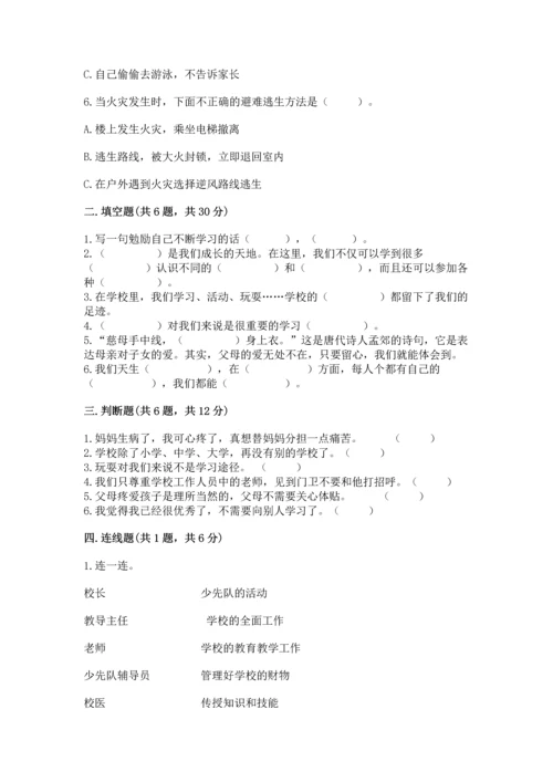 部编版三年级上册道德与法治期末测试卷附完整答案（历年真题）.docx