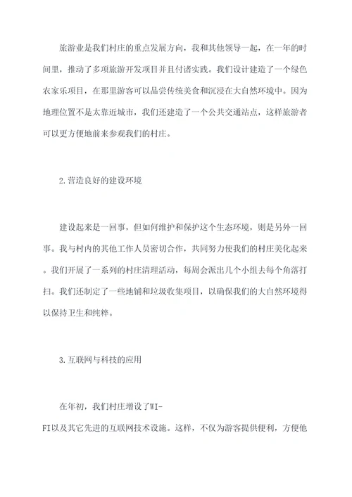 副苏木大述职述廉报告