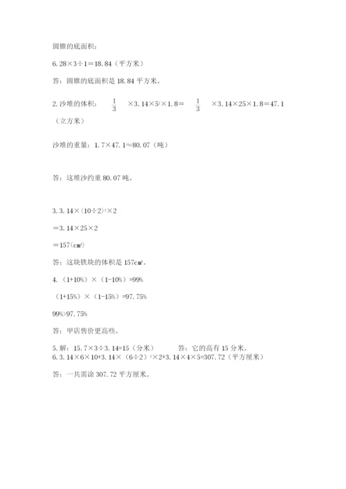 北师大版小学六年级下册数学期末综合素养测试卷精品【模拟题】.docx