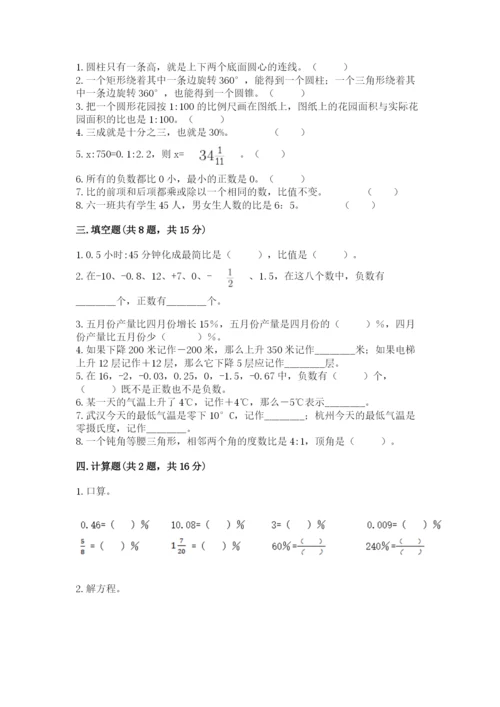 人教版六年级下册数学期末测试卷加答案解析.docx