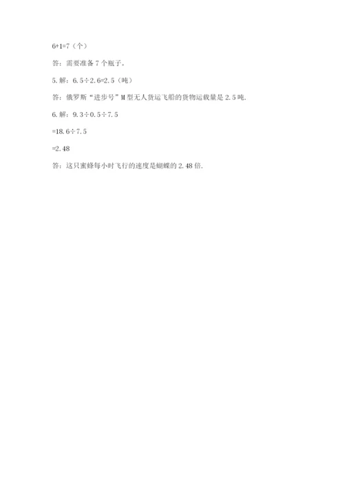 小学数学五年级上册期末测试卷及参考答案【典型题】.docx