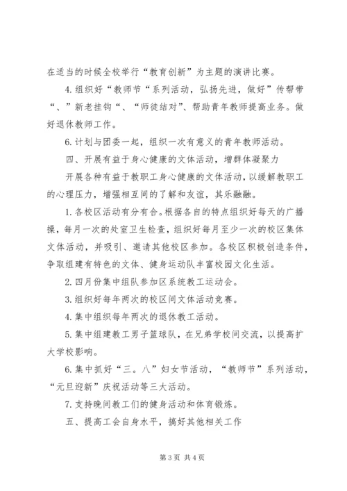 杭州十三中教育集团工会年度工作计划.docx