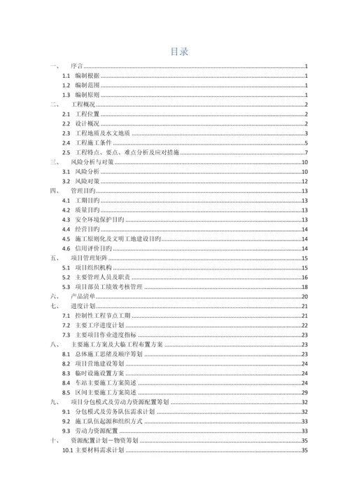 轨道交通工程标项目策划书.docx