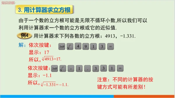 6.2 立方根 教学课件--人教版初中数学七年级下