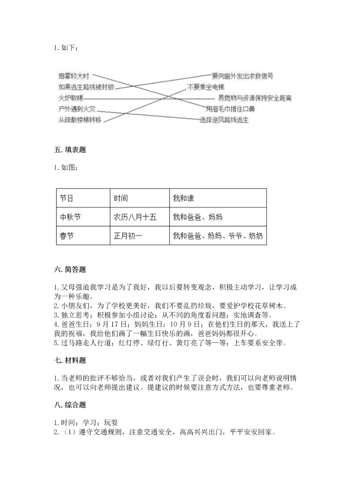 2022部编版三年级上册道德与法治期末测试卷带答案（综合卷）.docx