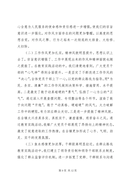 乡镇群众路线教育实践活动总结.docx