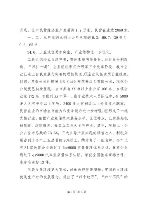 关于全市民营经济情况调查 (7).docx