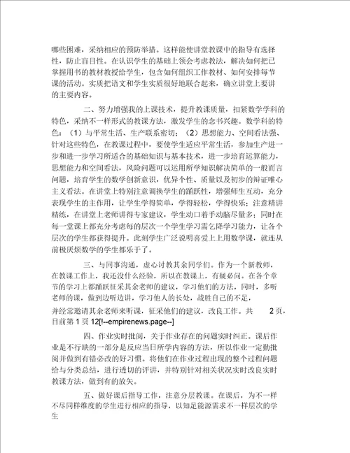 数学教师教学工作述职报告