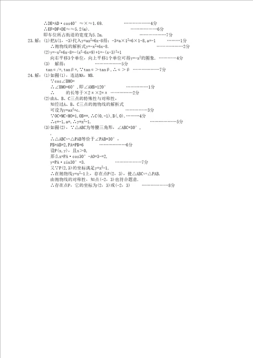 九年级下数学期中试题14份1