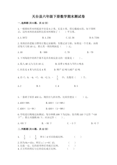 天台县六年级下册数学期末测试卷（达标题）.docx