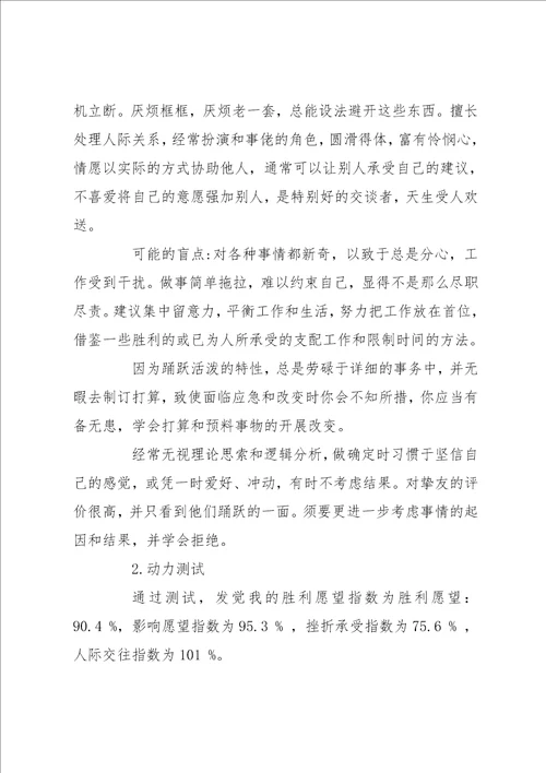 工商管理专业职业生涯规划工商管理的职业规划书