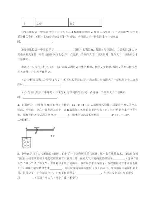 滚动提升练习河北石家庄市42中物理八年级下册期末考试章节训练B卷（附答案详解）.docx