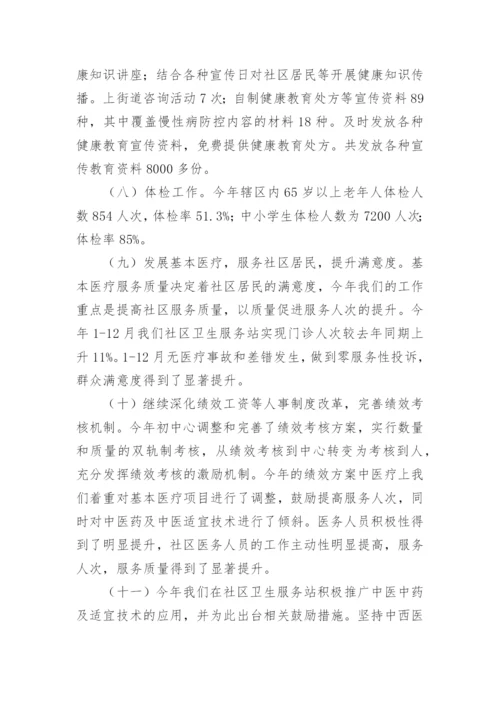 社区卫生服务中心个人工作总结_2.docx