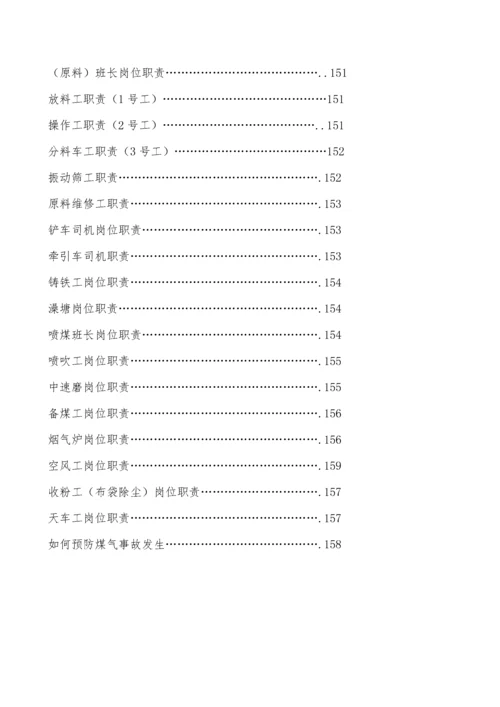 炼铁厂管理制度汇编.docx