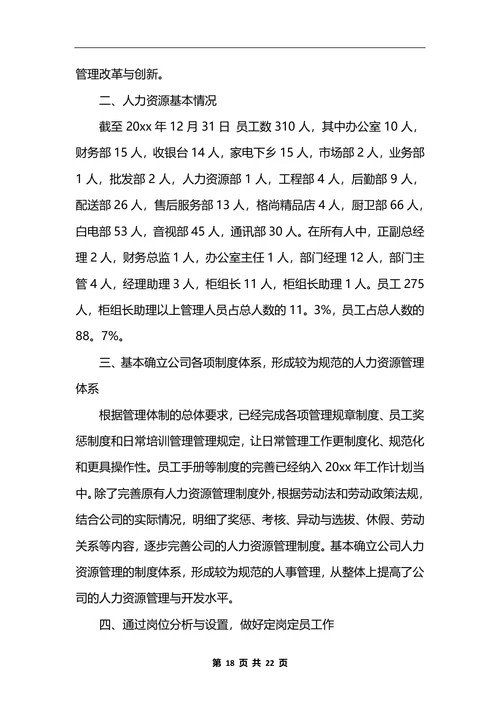 人力资源部工作总结