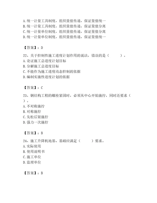 2023年施工员之土建施工专业管理实务题库精品附答案