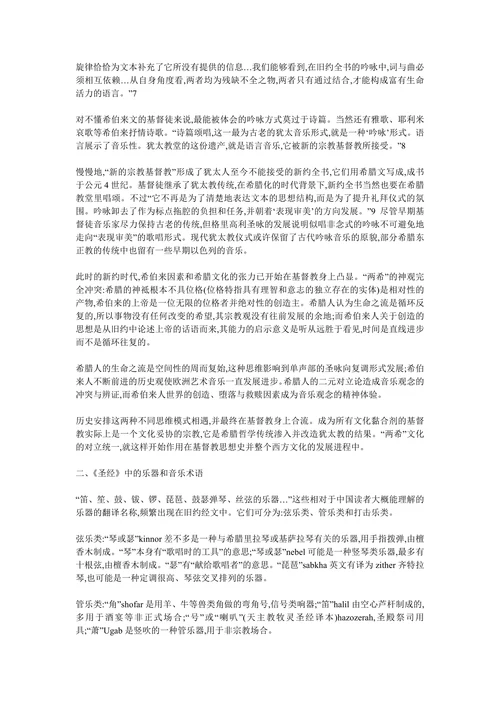 圣经中的音乐与崇拜