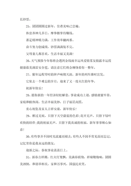 2016年新年祝福语