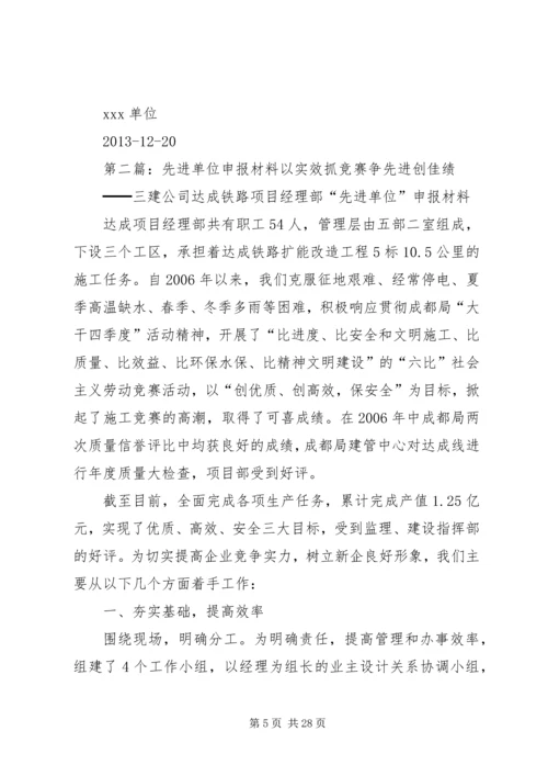 先进单位申报材料 (7).docx