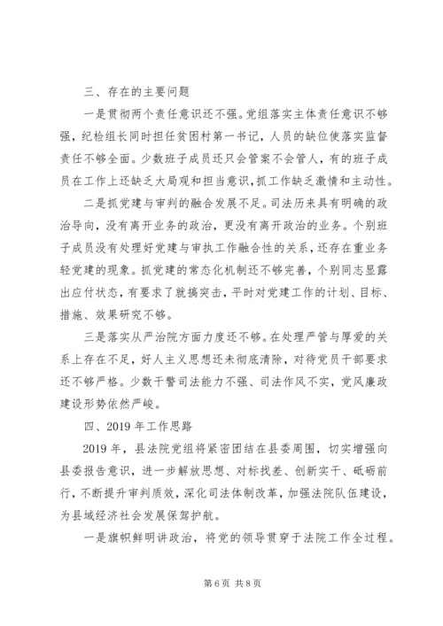 人民法院党组201X年工作情况报告.docx