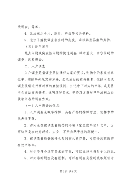 统计工作抽样调查方法工作心得 (5).docx