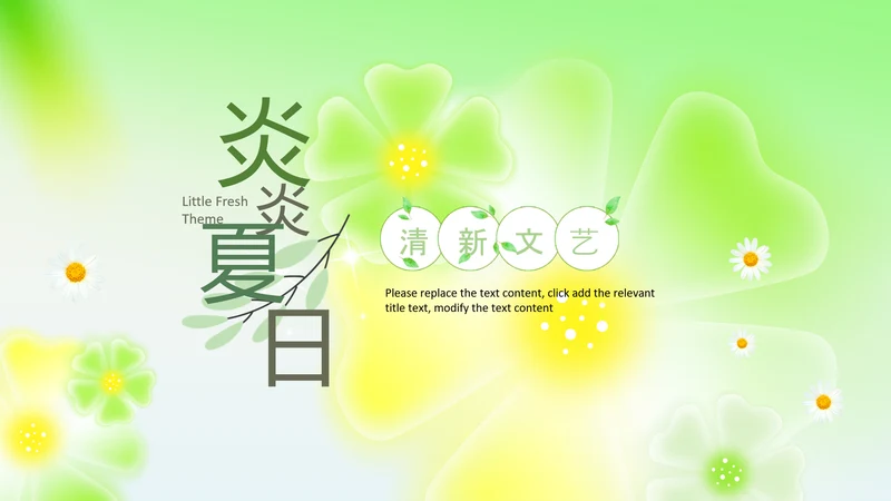 炎炎夏日小清新卡通夏天教育培训ppt模板