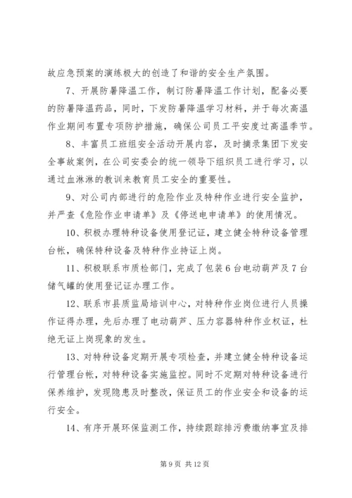 篇一：职业安全健康、环境保护管理工作计划.docx