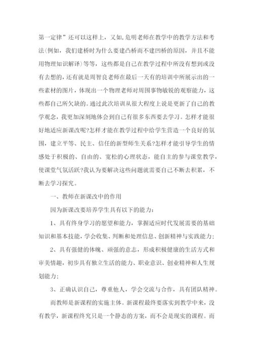 教师培训学习心得体会(15篇).docx