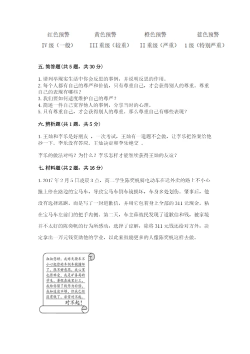 小学六年级下册道德与法治期中测试卷ab卷.docx