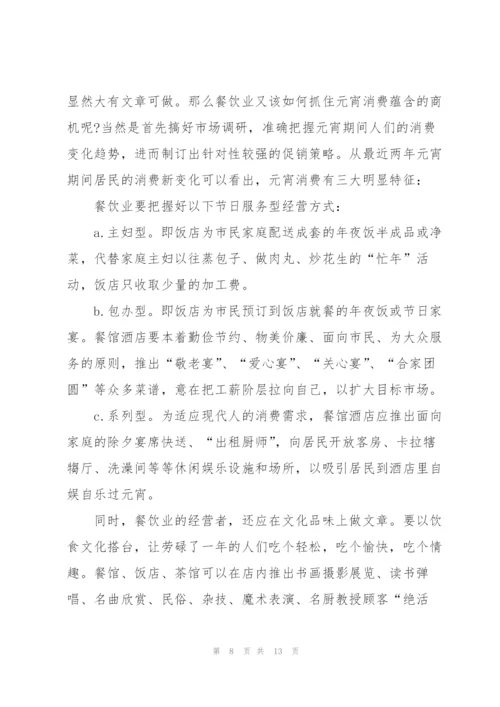 迎接元宵节活动策划方案.docx