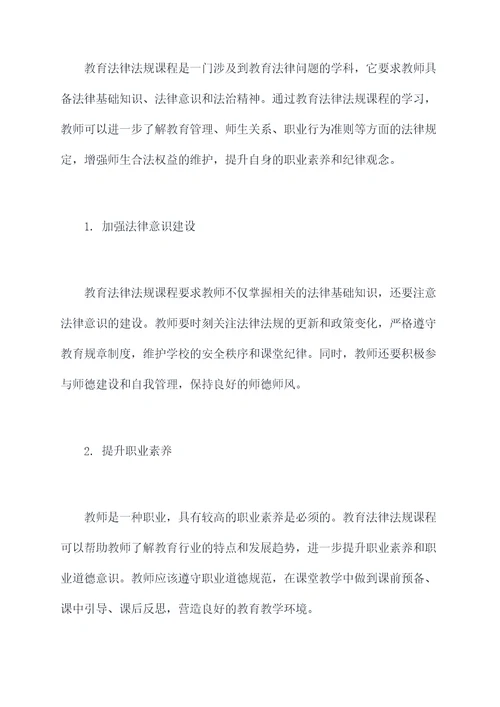 教师公需科目心得体会