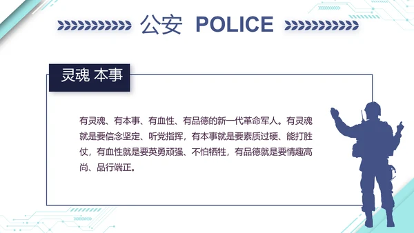 蓝色大气公安警察派出所演讲动态PPT模板