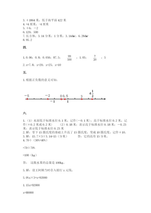 实用小学数学青岛版六年级下册期末测试卷含答案【基础题】.docx