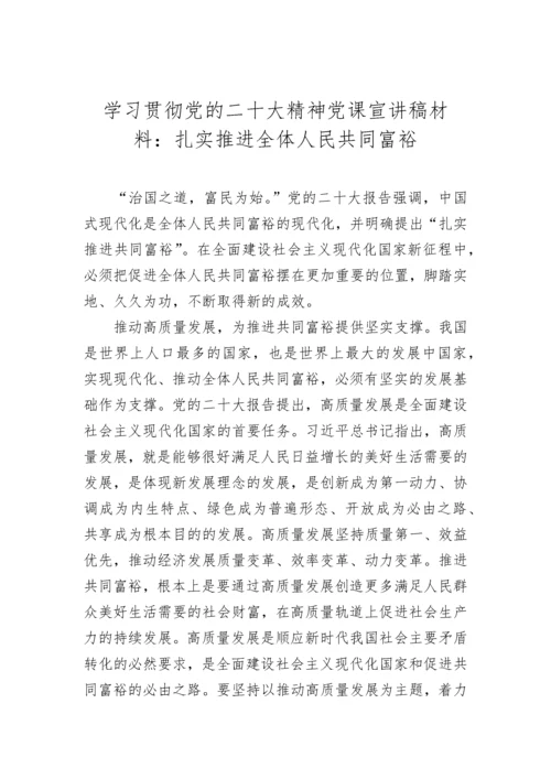 【党课讲稿】学习贯彻党的二十大精神党课宣讲稿材料汇编（19篇）.docx