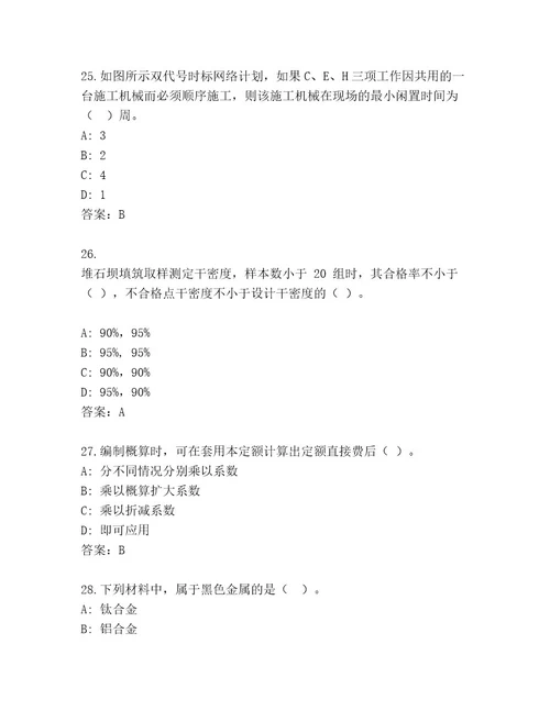 内部培训国家一级建造师考试题库大全带答案（满分必刷）