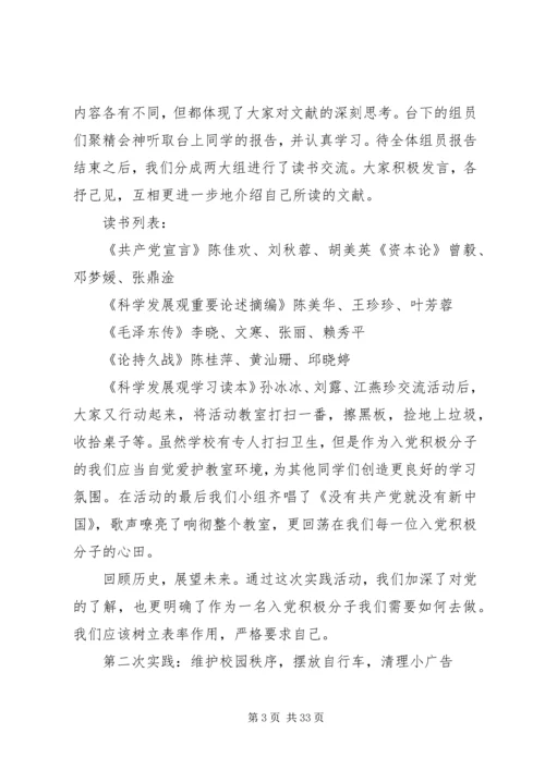 党课主题实践总结.docx