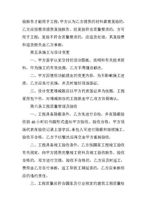 工程合同样板