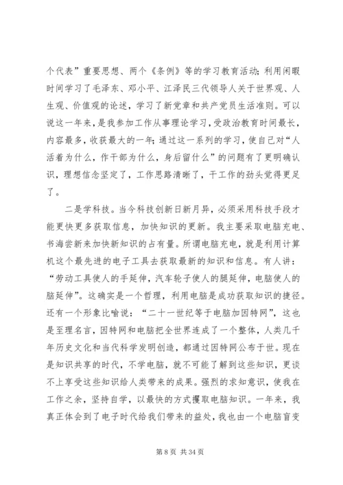 任职一年来的工作情况精编.docx