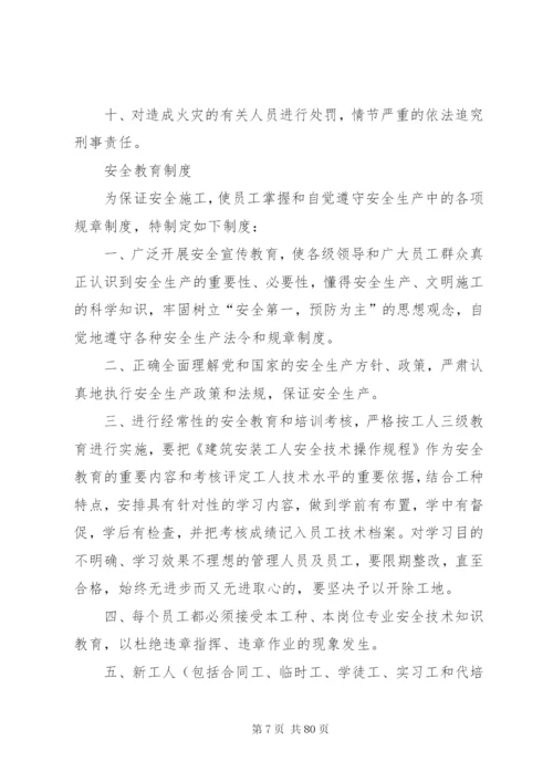 房建安全生产管理规章制度.docx