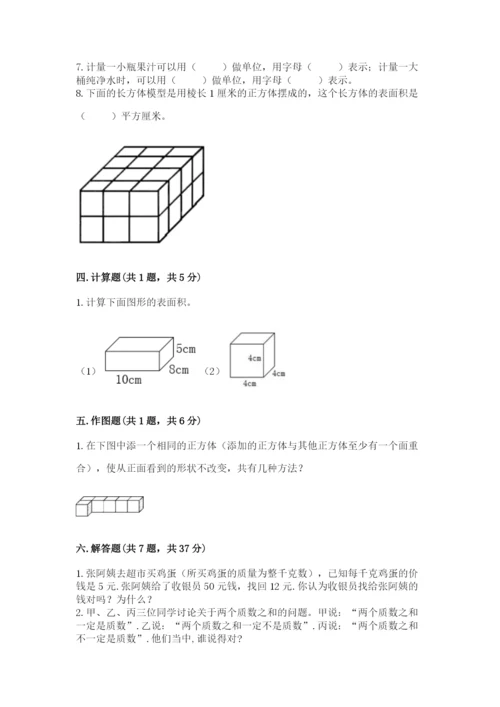 人教版五年级下册数学期中测试卷及答案（有一套）.docx